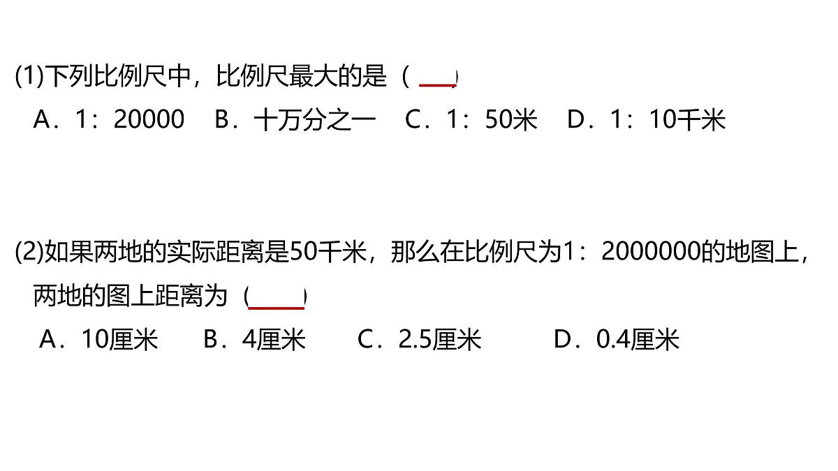 初中地理 人教版（2024）七年级上册2.1 地图的阅读  考点复习课件有答案第8页