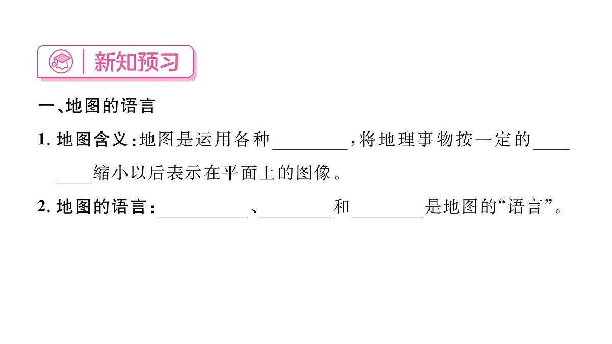 初中地理 人教版（2024）七年级上册2.1 地图的阅读 习题课件 有答案第2页