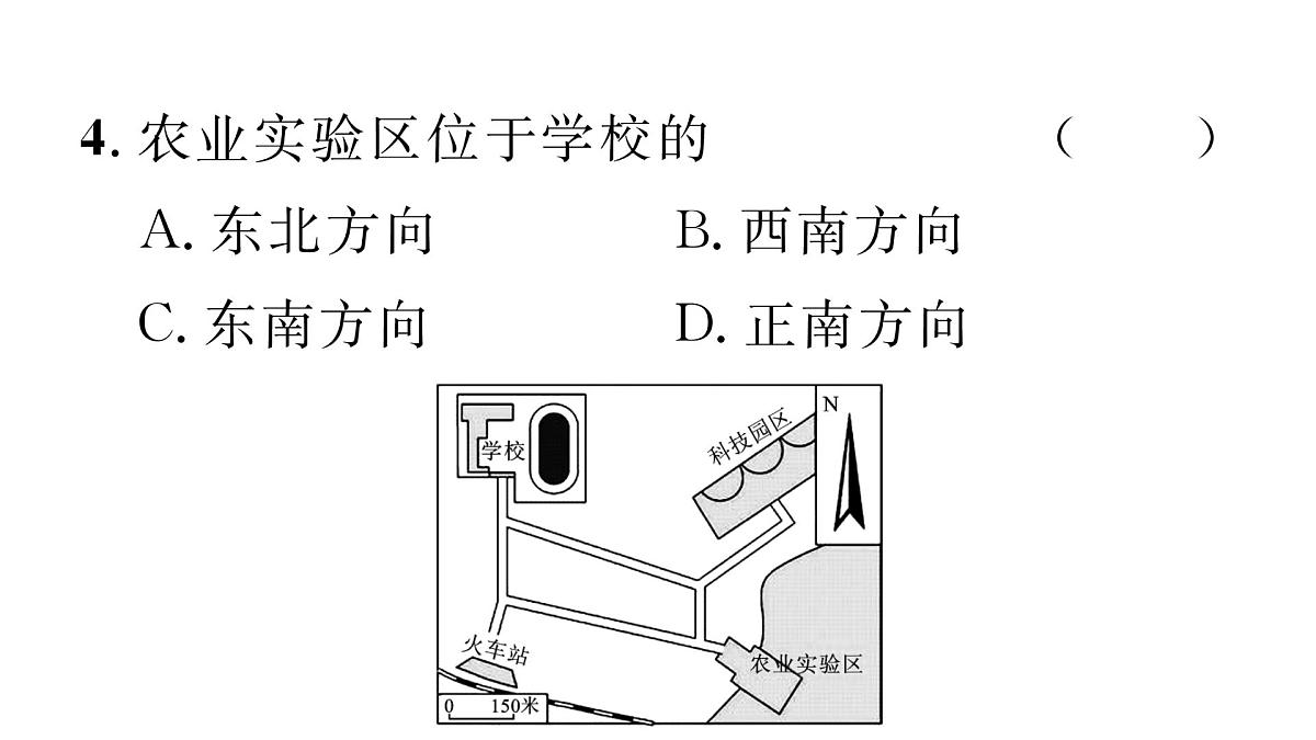 初中地理 人教版（2024）七年级上册2.1 地图的阅读 习题课件 有答案第8页