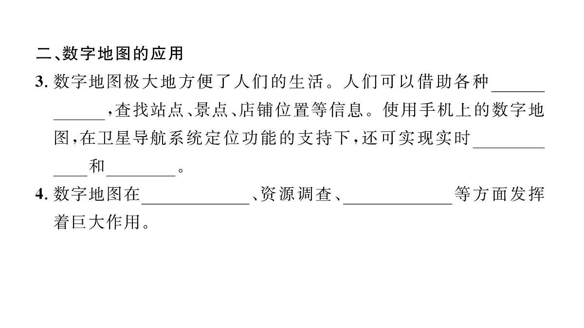 初中地理 人教版（2024）七年级上册2.3地图的选择和应用 习题课件 有答案第3页
