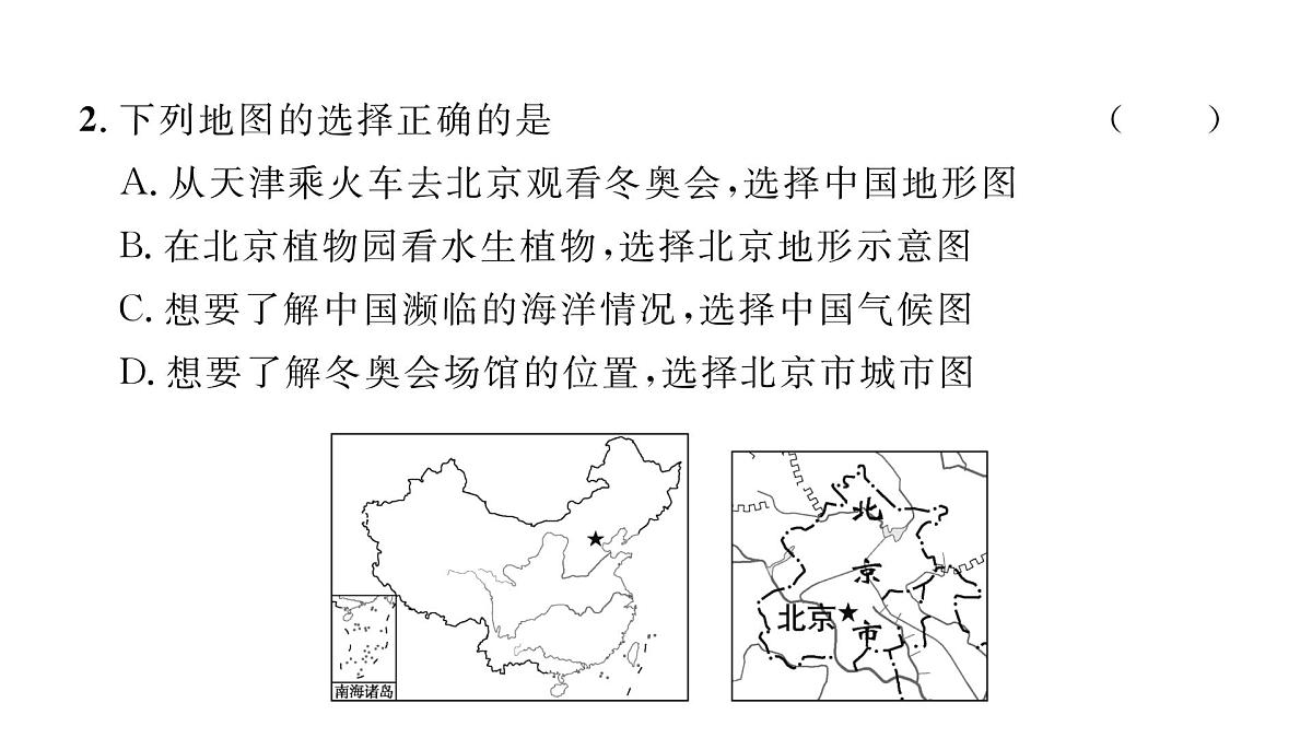 初中地理 人教版（2024）七年级上册2.3地图的选择和应用 习题课件 有答案第6页