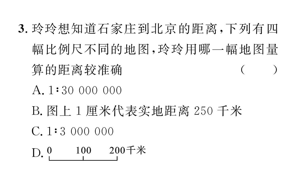 初中地理 人教版（2024）七年级上册2.3地图的选择和应用 习题课件 有答案第7页