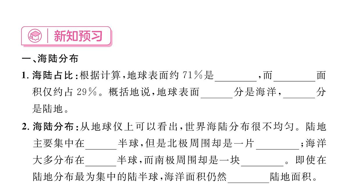初中地理 人教版（2024）七年级上册3.1 大洲和大洋 课件第2页
