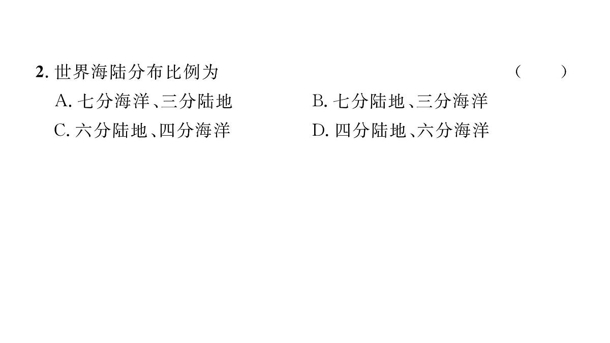 初中地理 人教版（2024）七年级上册3.1 大洲和大洋 课件第6页