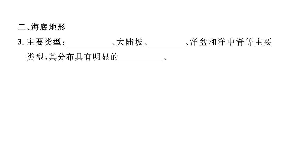 初中地理 人教版（2024）七年级上册3.2 世界的地形课件第5页