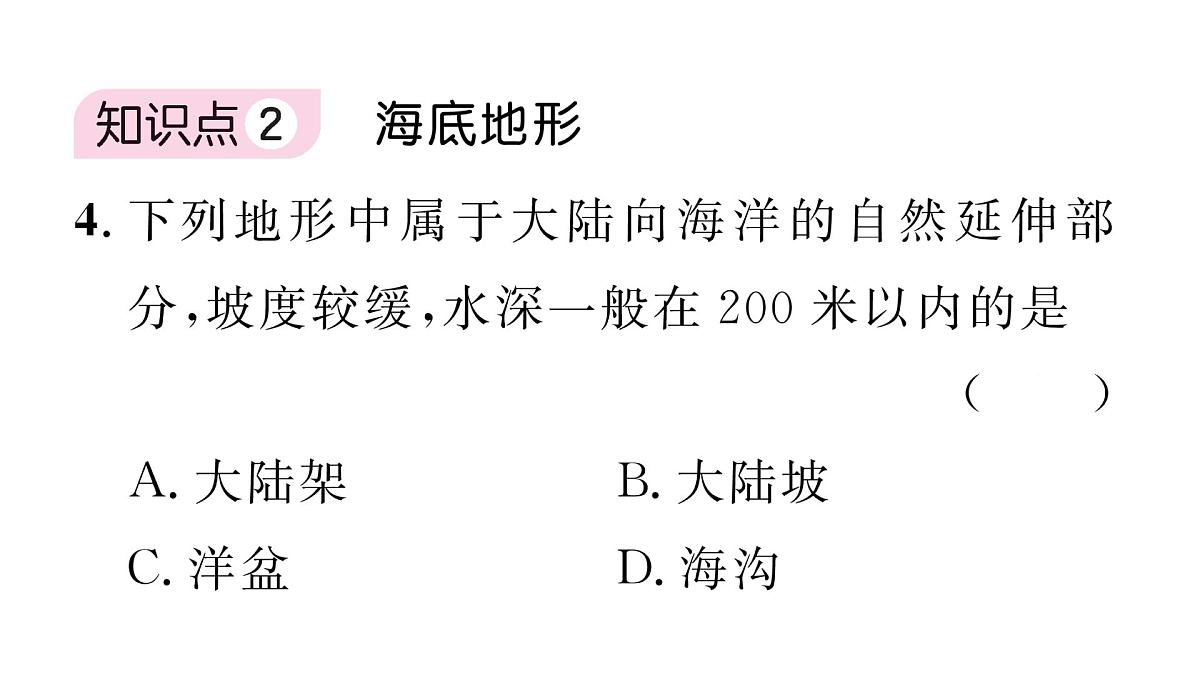初中地理 人教版（2024）七年级上册3.2 世界的地形课件第8页