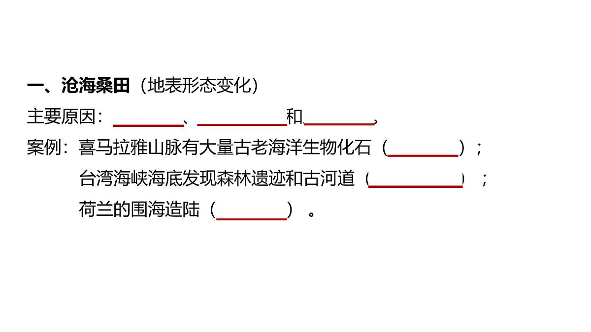初中地理 人教版（2024）七年级上册3.3 海陆的变迁 考点复习课件 有答案第2页