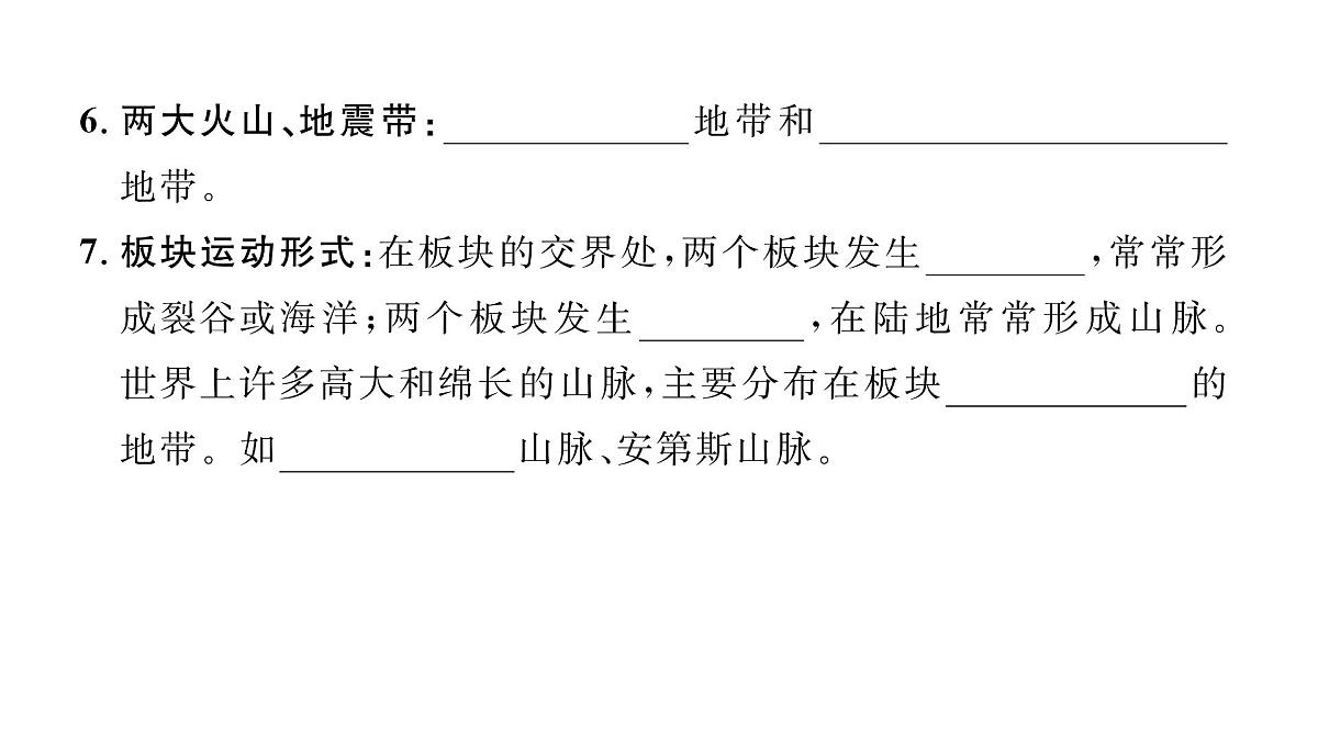 初中地理 人教版（2024）七年级上册3.3 海陆的变迁 习题课件 有答案第5页