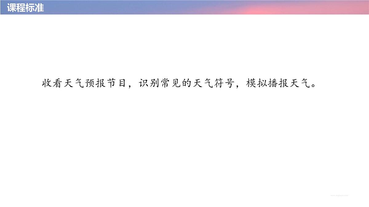 初中地理 人教版（2024）七年级上册4.1 多变的天气 考点复习课件 有答案第2页