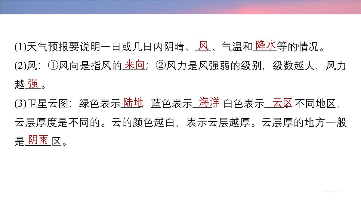 初中地理 人教版（2024）七年级上册4.1 多变的天气 考点复习课件 有答案第6页
