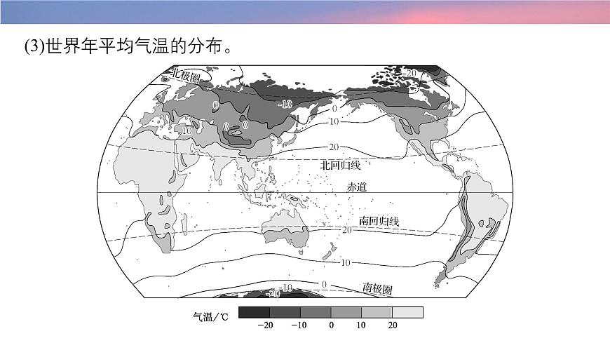 初中地理 人教版（2024）七年级上册4.2 气温的变化与分布 考点复习课件有答案第7页