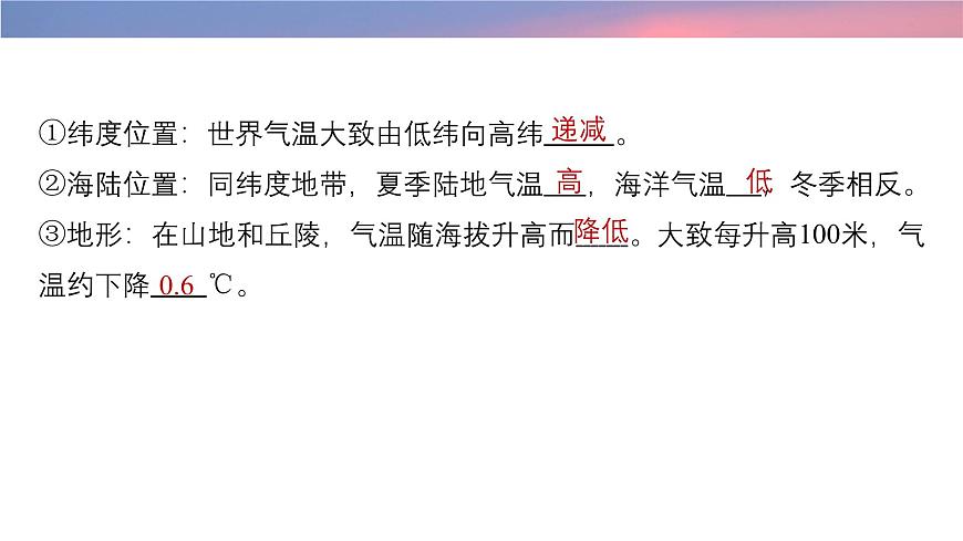 初中地理 人教版（2024）七年级上册4.2 气温的变化与分布 考点复习课件有答案第8页