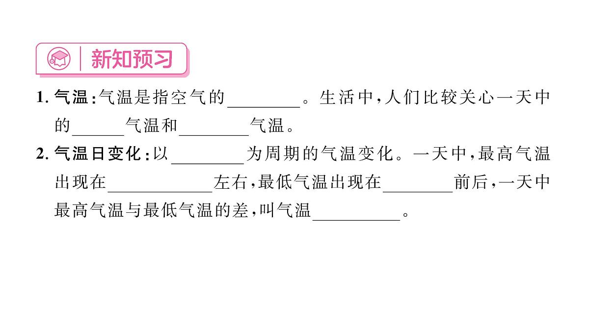 初中地理 人教版（2024）七年级上册4.2气温的变化与分布 习题课件有答案第2页