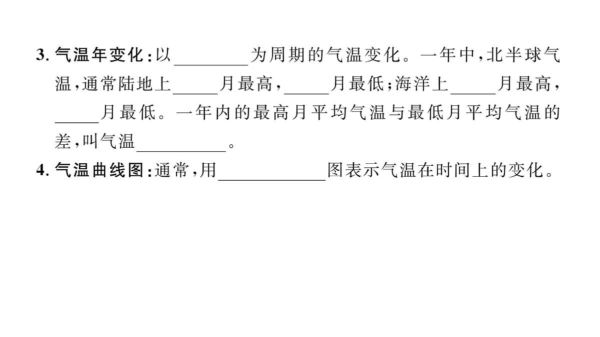 初中地理 人教版（2024）七年级上册4.2气温的变化与分布 习题课件有答案第3页
