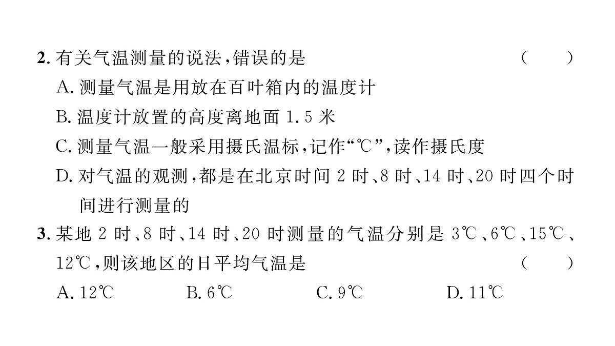初中地理 人教版（2024）七年级上册4.2气温的变化与分布 习题课件有答案第5页