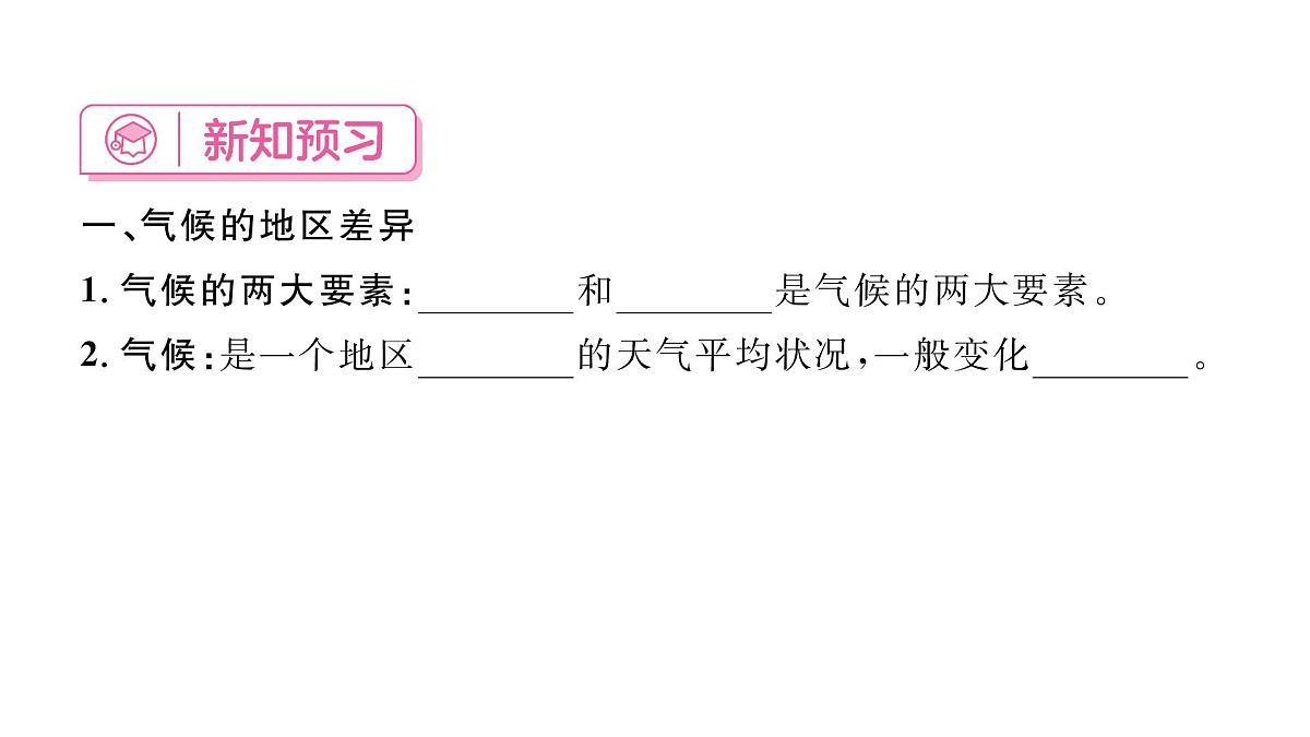 初中地理 人教版（2024）七年级上册4.4 世界的气候 习题课件有答案第2页