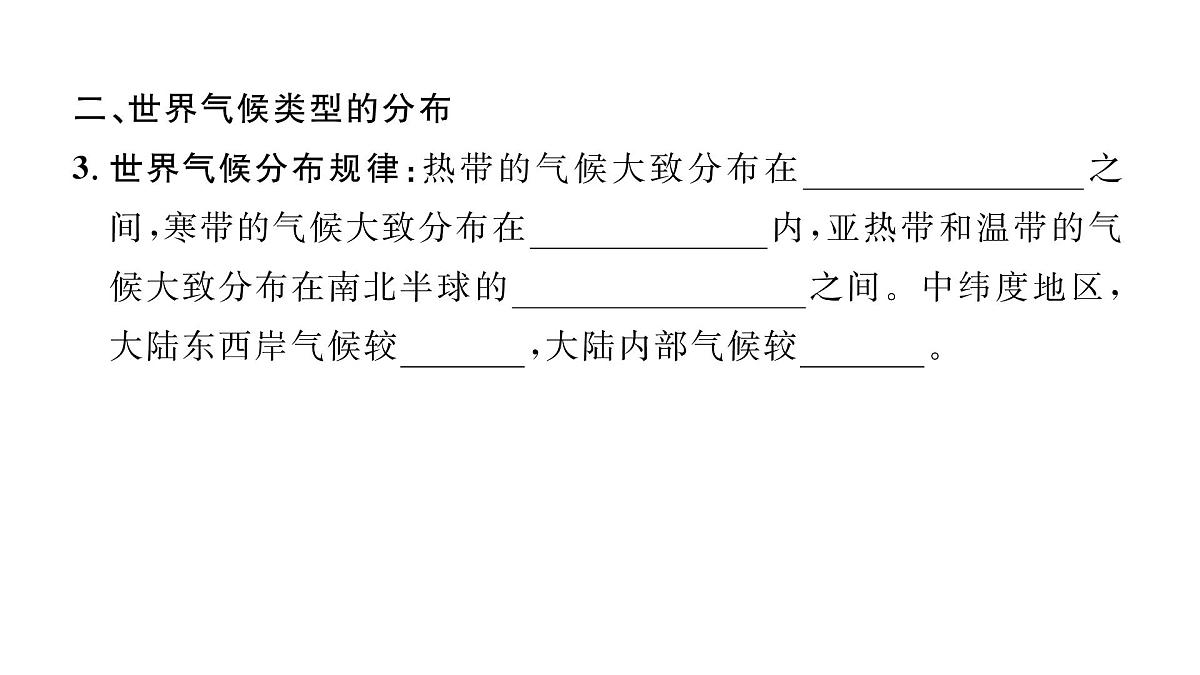 初中地理 人教版（2024）七年级上册4.4 世界的气候 习题课件有答案第3页