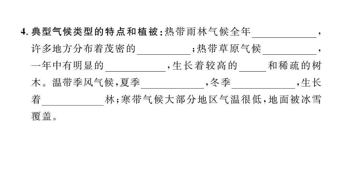 初中地理 人教版（2024）七年级上册4.4 世界的气候 习题课件有答案第4页