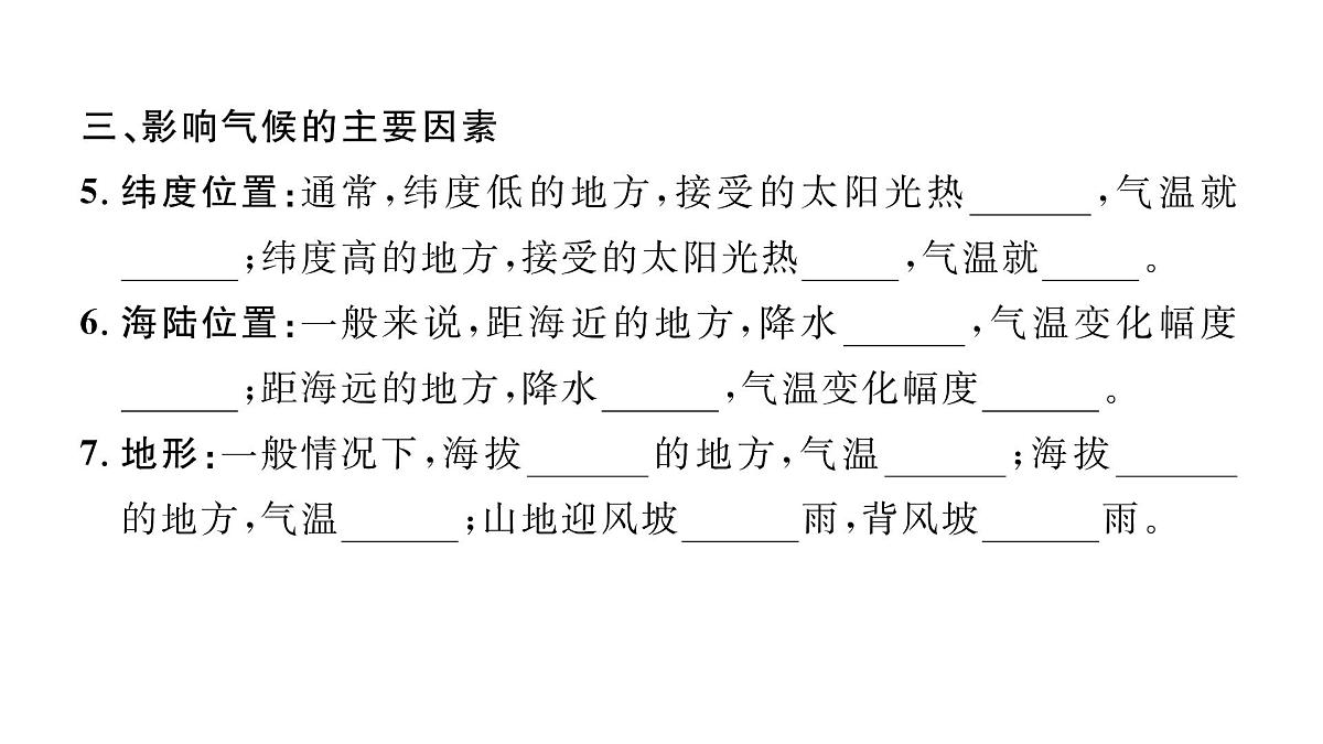 初中地理 人教版（2024）七年级上册4.4 世界的气候 习题课件有答案第5页