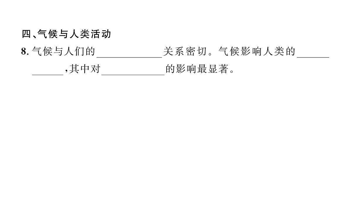 初中地理 人教版（2024）七年级上册4.4 世界的气候 习题课件有答案第6页
