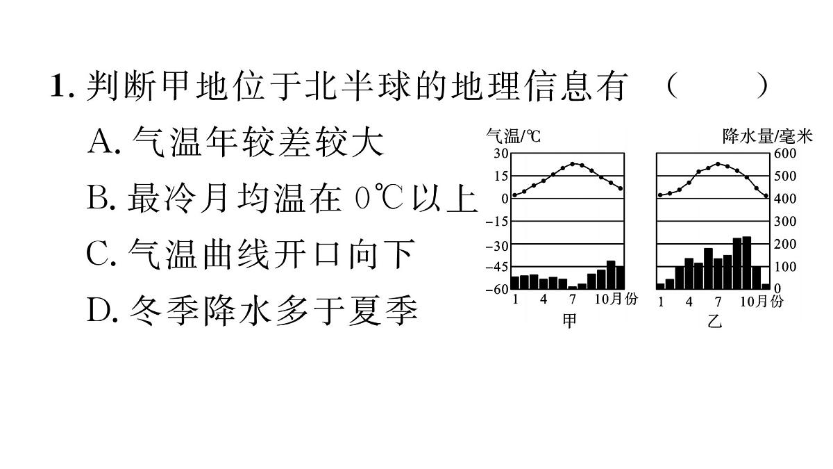 初中地理 人教版（2024）七年级上册4.4 世界的气候 习题课件有答案第8页