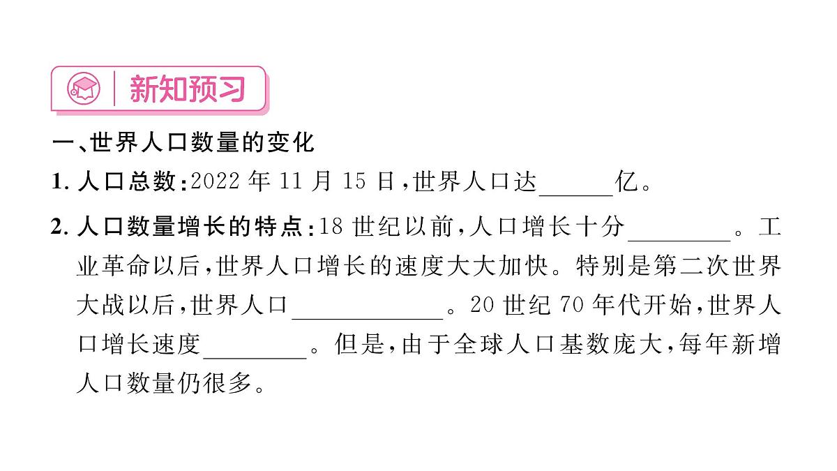 初中地理 人教版（2024）七年级上册5.1 人口与人种 习题课件有答案第2页