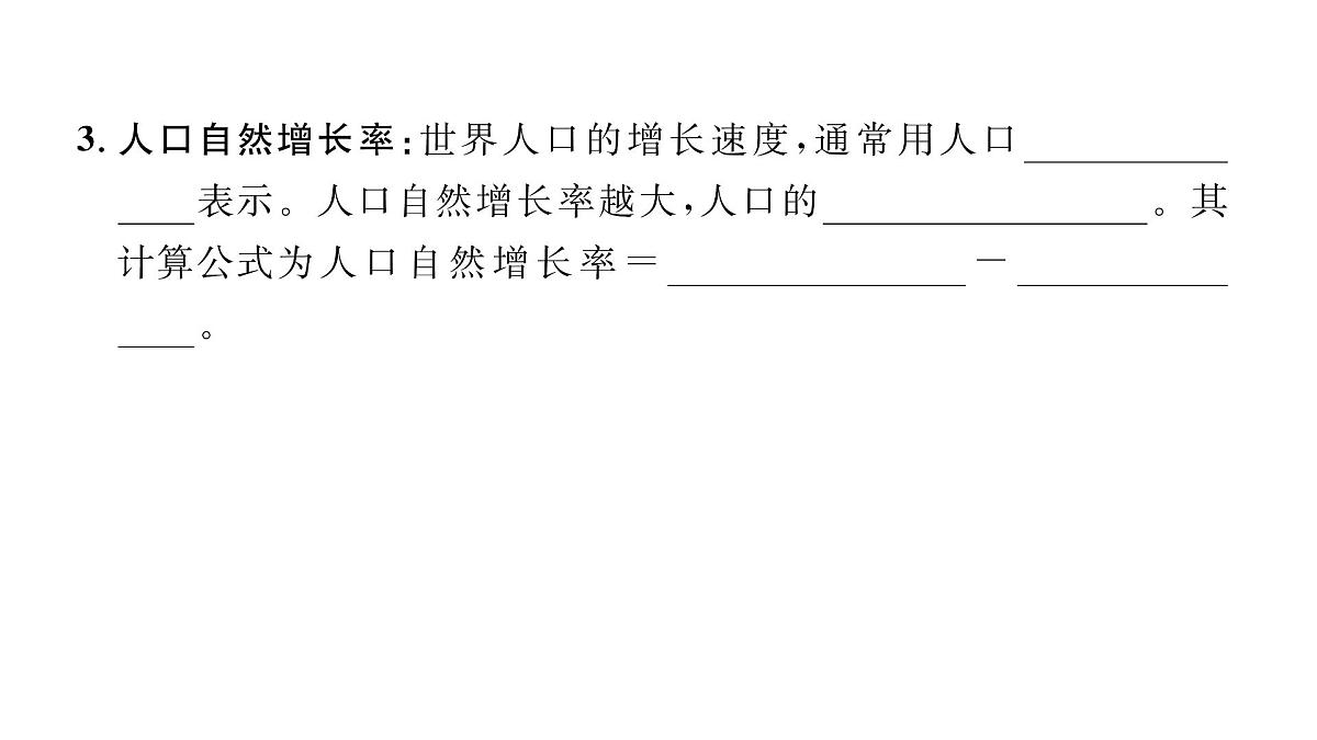 初中地理 人教版（2024）七年级上册5.1 人口与人种 习题课件有答案第3页