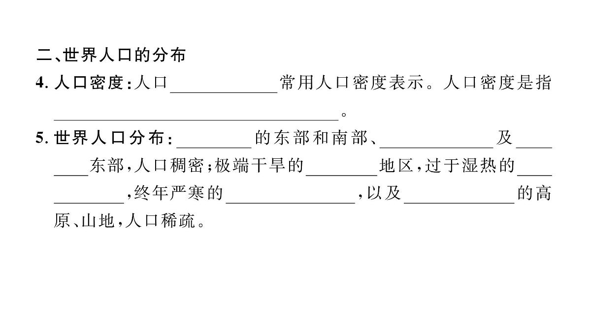 初中地理 人教版（2024）七年级上册5.1 人口与人种 习题课件有答案第4页