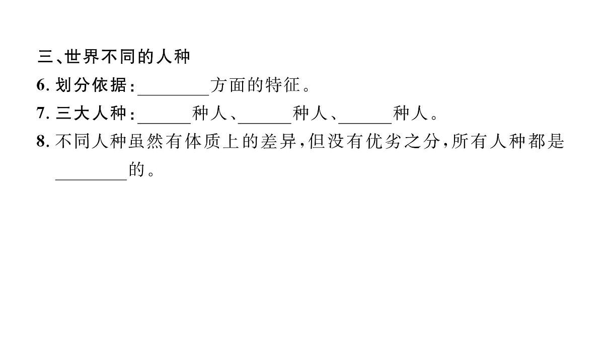初中地理 人教版（2024）七年级上册5.1 人口与人种 习题课件有答案第5页