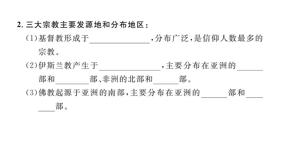 初中地理 人教版（2024）七年级上册5.3 多样的文化 习题课件有答案第3页