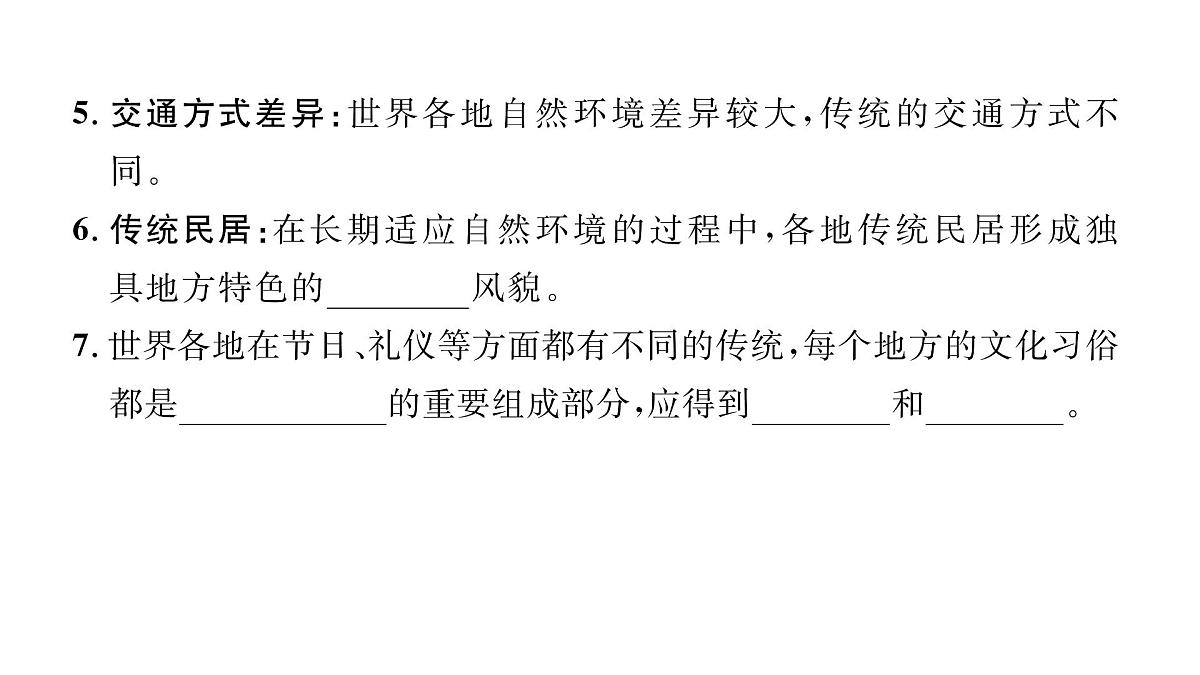 初中地理 人教版（2024）七年级上册5.3 多样的文化 习题课件有答案第5页