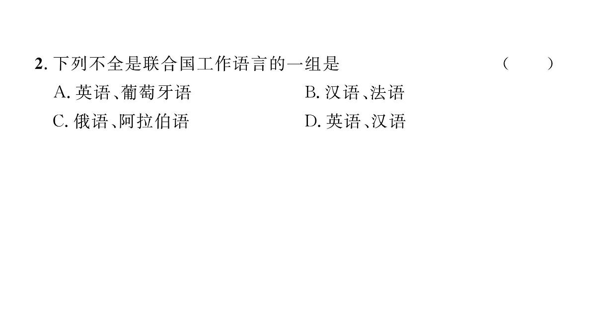 初中地理 人教版（2024）七年级上册5.3 多样的文化 习题课件有答案第7页