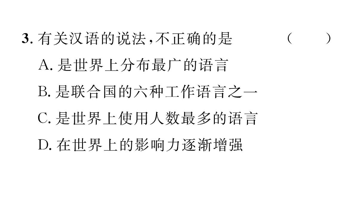 初中地理 人教版（2024）七年级上册5.3 多样的文化 习题课件有答案第8页