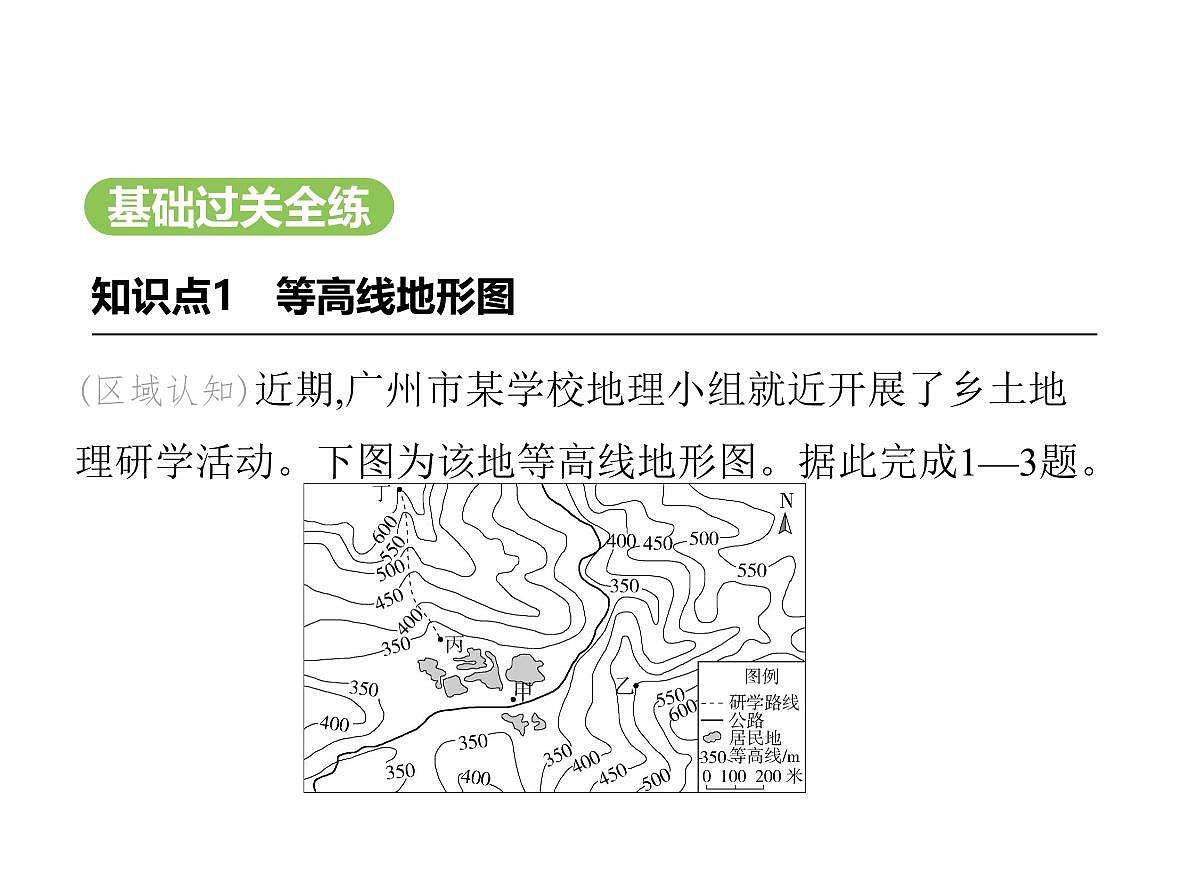 初中地理 人教版（2024）七年级上册第二章  地图 试题讲解课件 有答案 02-第二节　地形图的判读第2页