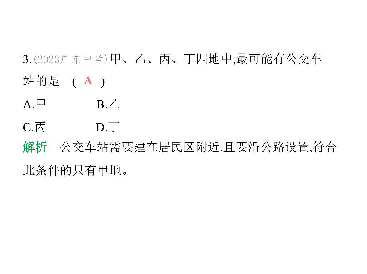 初中地理 人教版（2024）七年级上册第二章  地图 试题讲解课件 有答案 02-第二节　地形图的判读第5页