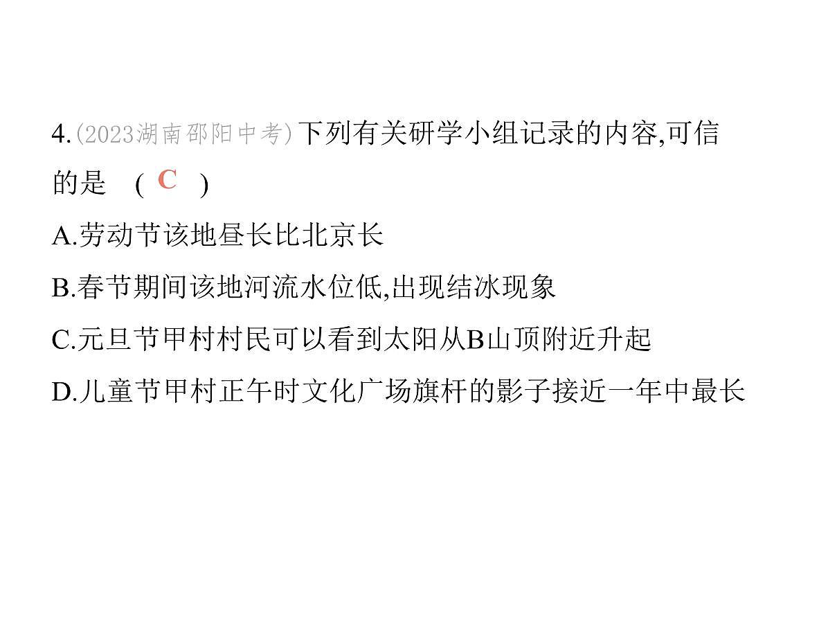 初中地理 人教版（2024）七年级上册第二章  地图 试题讲解课件 有答案 02-第二节　地形图的判读第7页