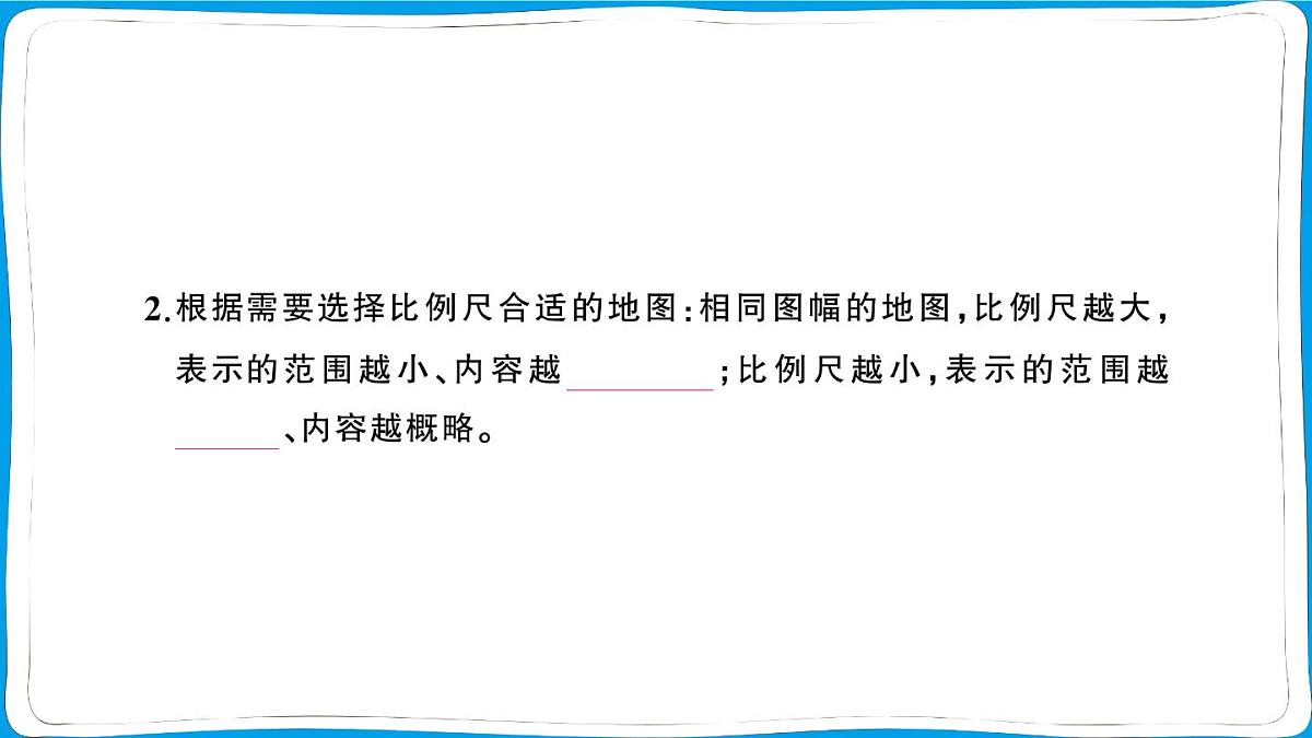 初中地理 人教版（2024）七年级上册第二章第三节 地图的选择和应用 训练课件有答案第3页