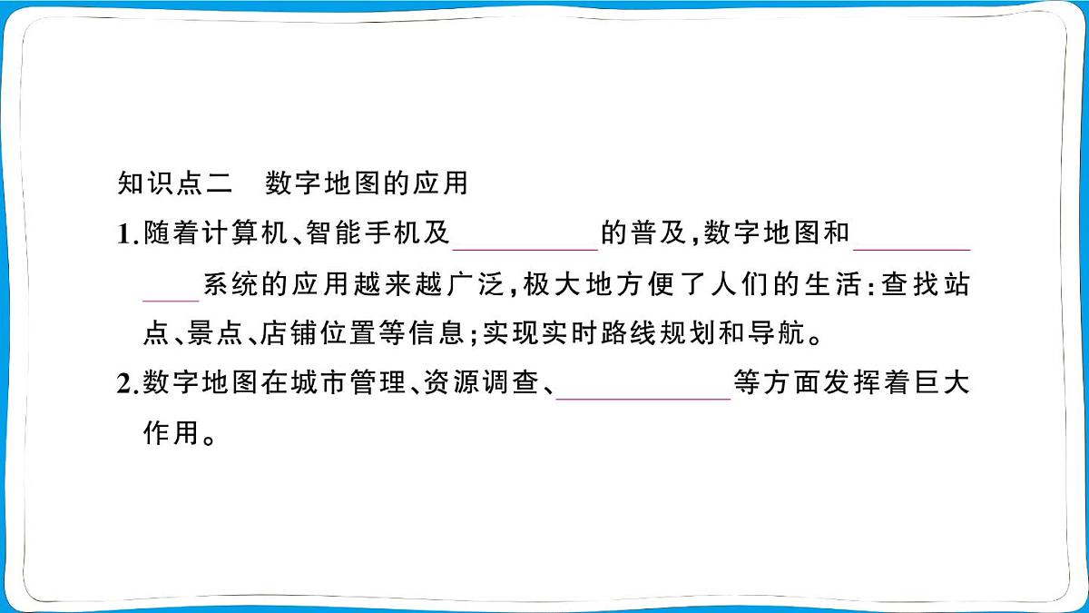 初中地理 人教版（2024）七年级上册第二章第三节 地图的选择和应用 训练课件有答案第4页