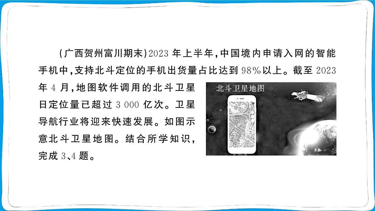 初中地理 人教版（2024）七年级上册第二章第三节 地图的选择和应用 训练课件有答案第7页
