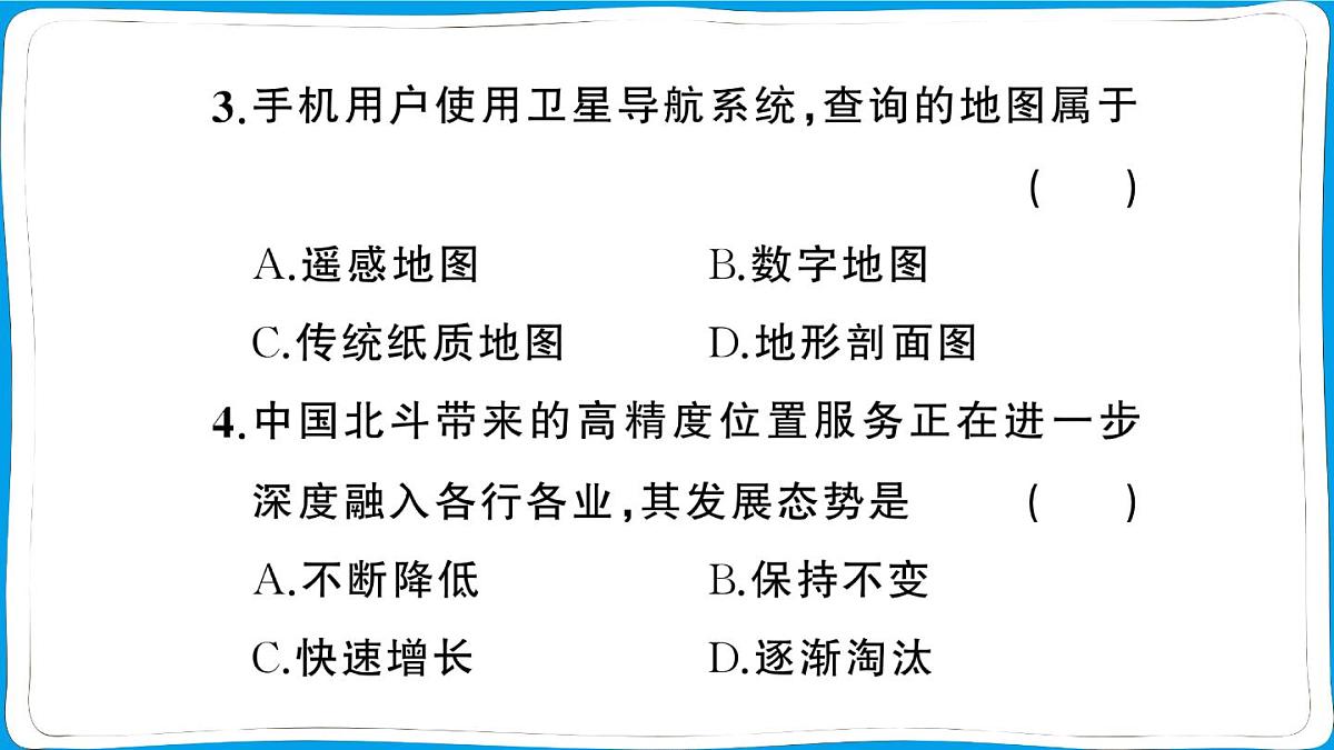 初中地理 人教版（2024）七年级上册第二章第三节 地图的选择和应用 训练课件有答案第8页