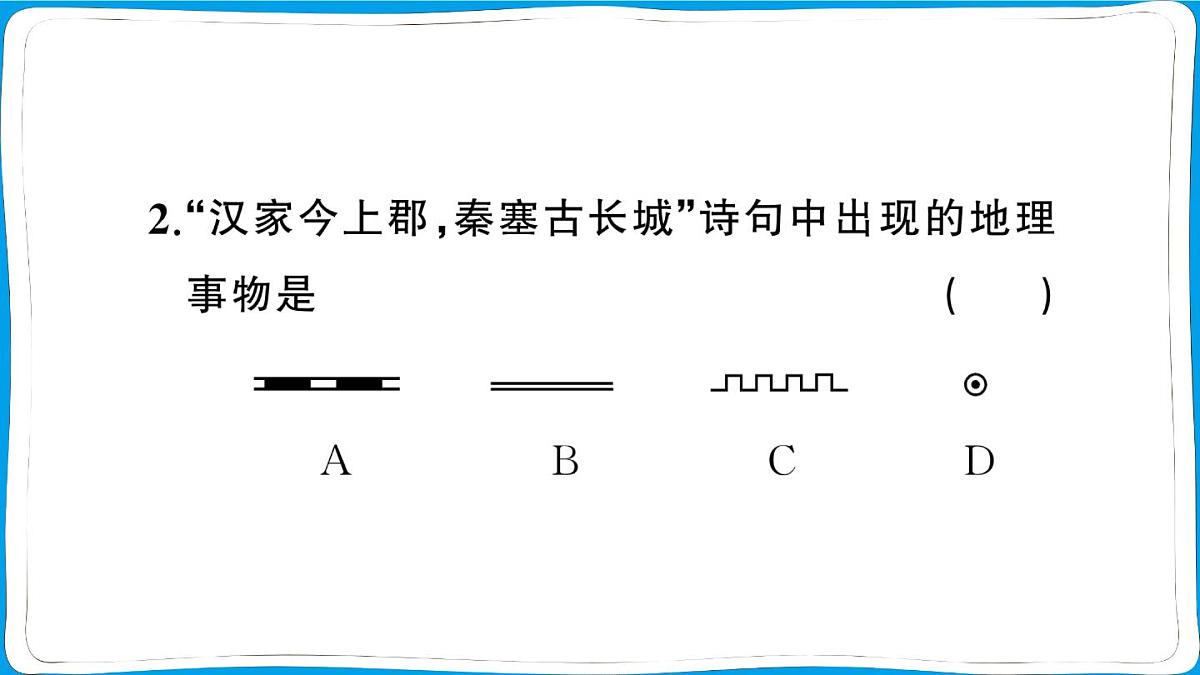 初中地理 人教版（2024）七年级上册第二章第一节 地图的阅读 训练课件 有答案第7页