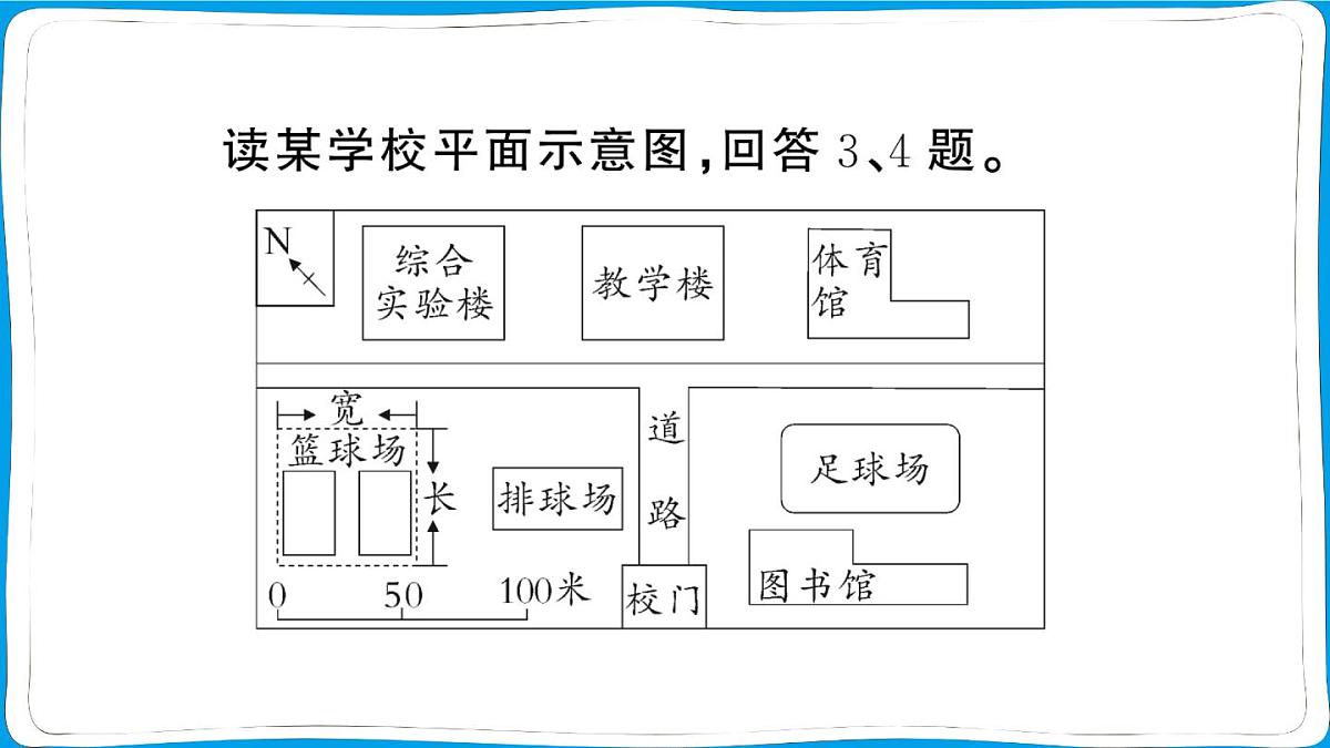 初中地理 人教版（2024）七年级上册第二章第一节 地图的阅读 训练课件 有答案第8页