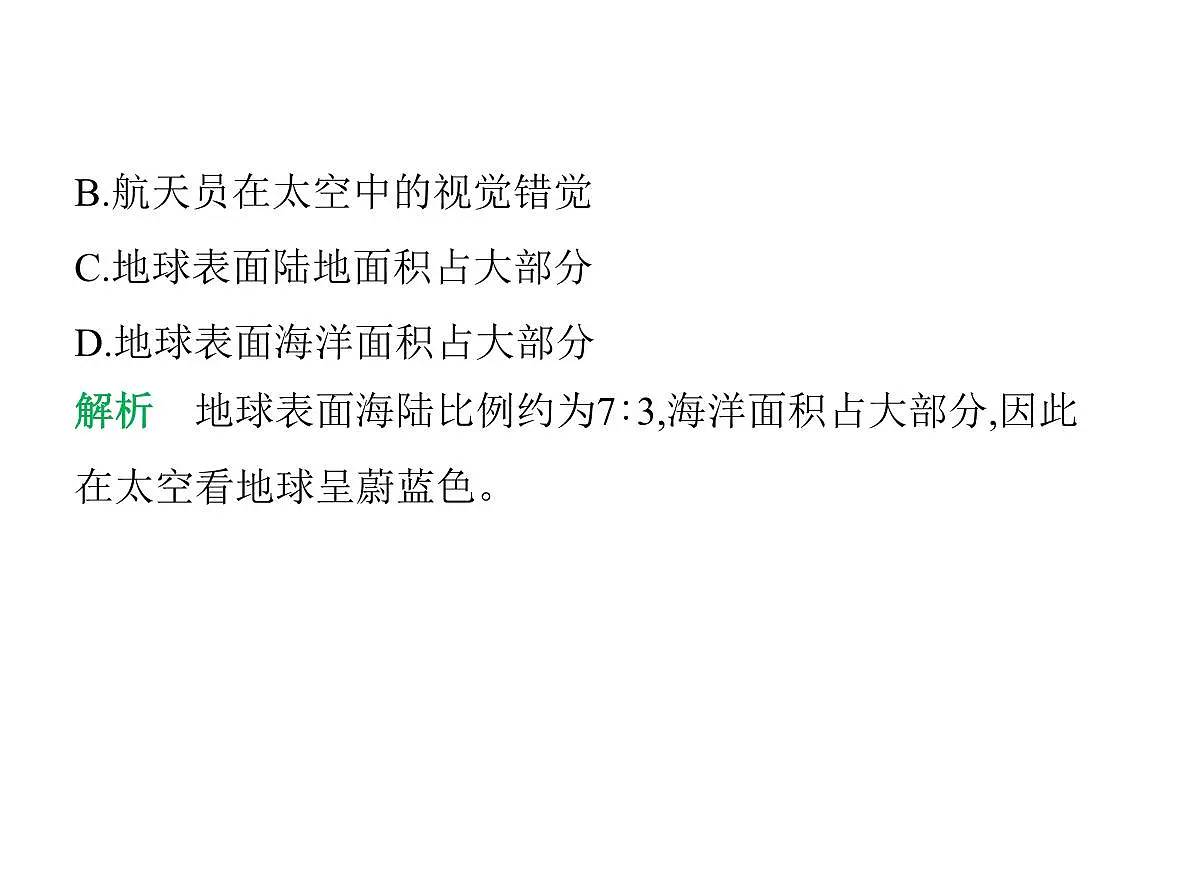 初中地理 人教版（2024）七年级上册第三章 陆地和海洋 试题讲解课件有答案01-第一节　大洲和大洋第3页
