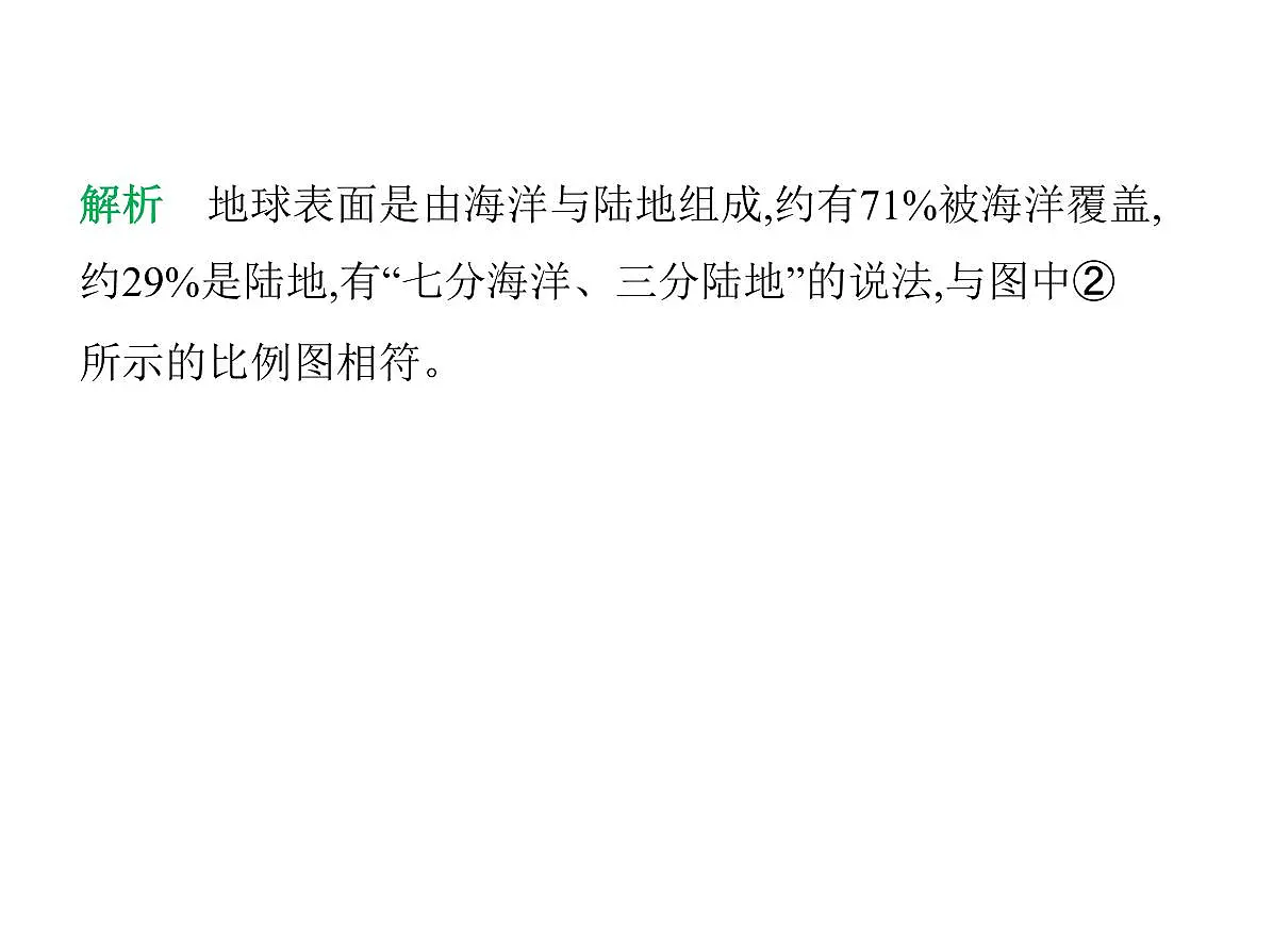 初中地理 人教版（2024）七年级上册第三章 陆地和海洋 试题讲解课件有答案01-第一节　大洲和大洋第5页