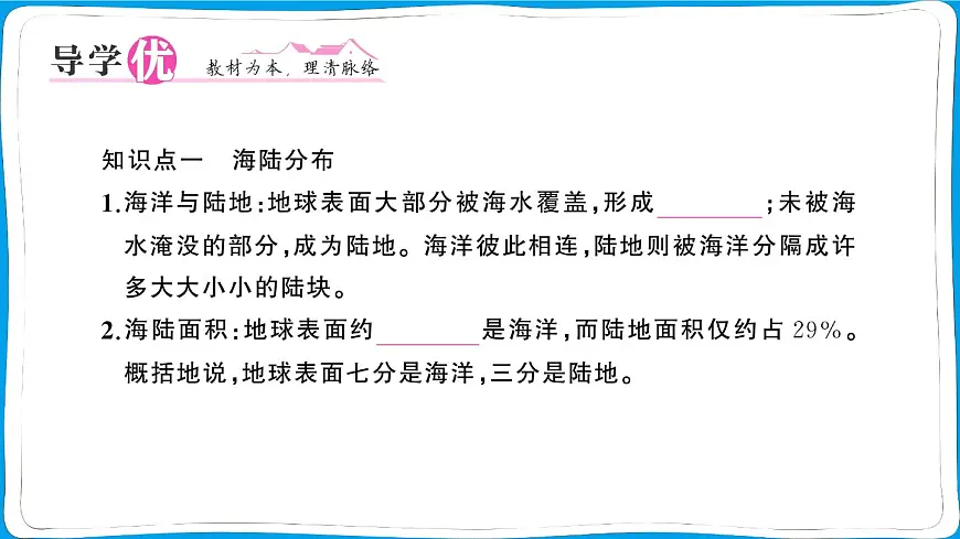 初中地理 人教版（2024）七年级上册第三章第一节 大洲和大洋 训练课件有答案第2页