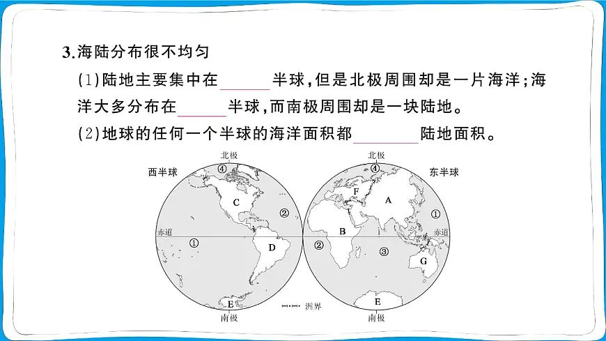 初中地理 人教版（2024）七年级上册第三章第一节 大洲和大洋 训练课件有答案第3页