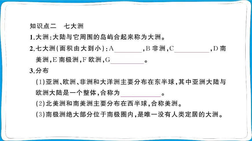 初中地理 人教版（2024）七年级上册第三章第一节 大洲和大洋 训练课件有答案第4页