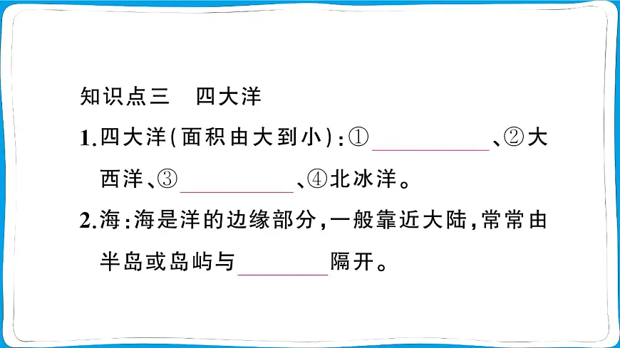 初中地理 人教版（2024）七年级上册第三章第一节 大洲和大洋 训练课件有答案第6页