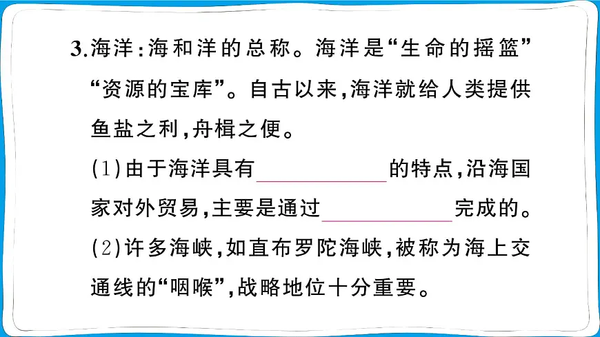 初中地理 人教版（2024）七年级上册第三章第一节 大洲和大洋 训练课件有答案第7页