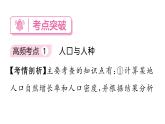 初中地理 人教版（2024）七年級(jí)上冊(cè)第五章  居民與文化+第六章 發(fā)展與合作  章末小結(jié) 習(xí)題課件有答案